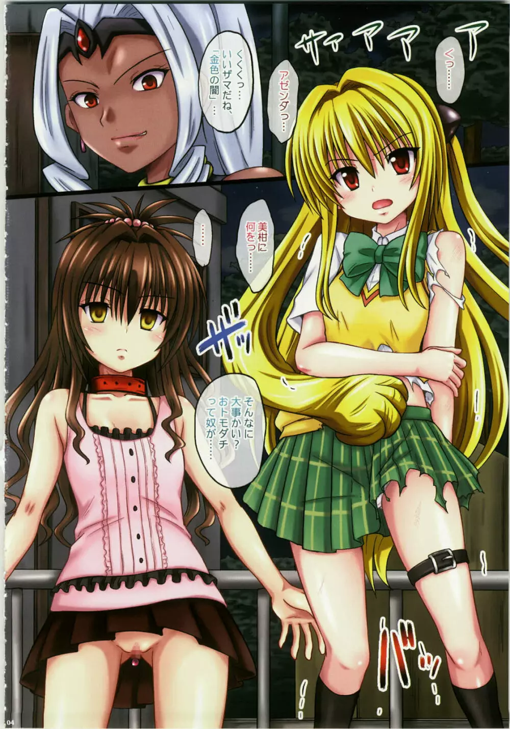 MIKANダークネス3 Page.3