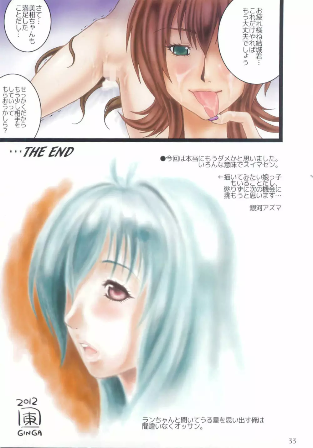 MIKANダークネス3 Page.32