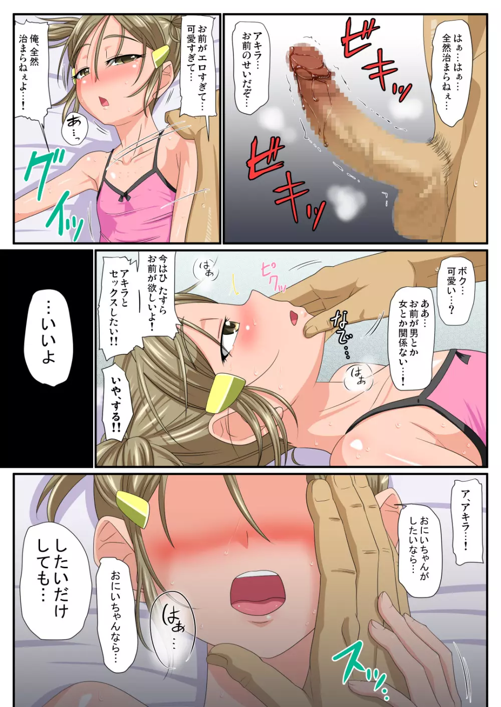 男の娘前立腺いじめ Page.28