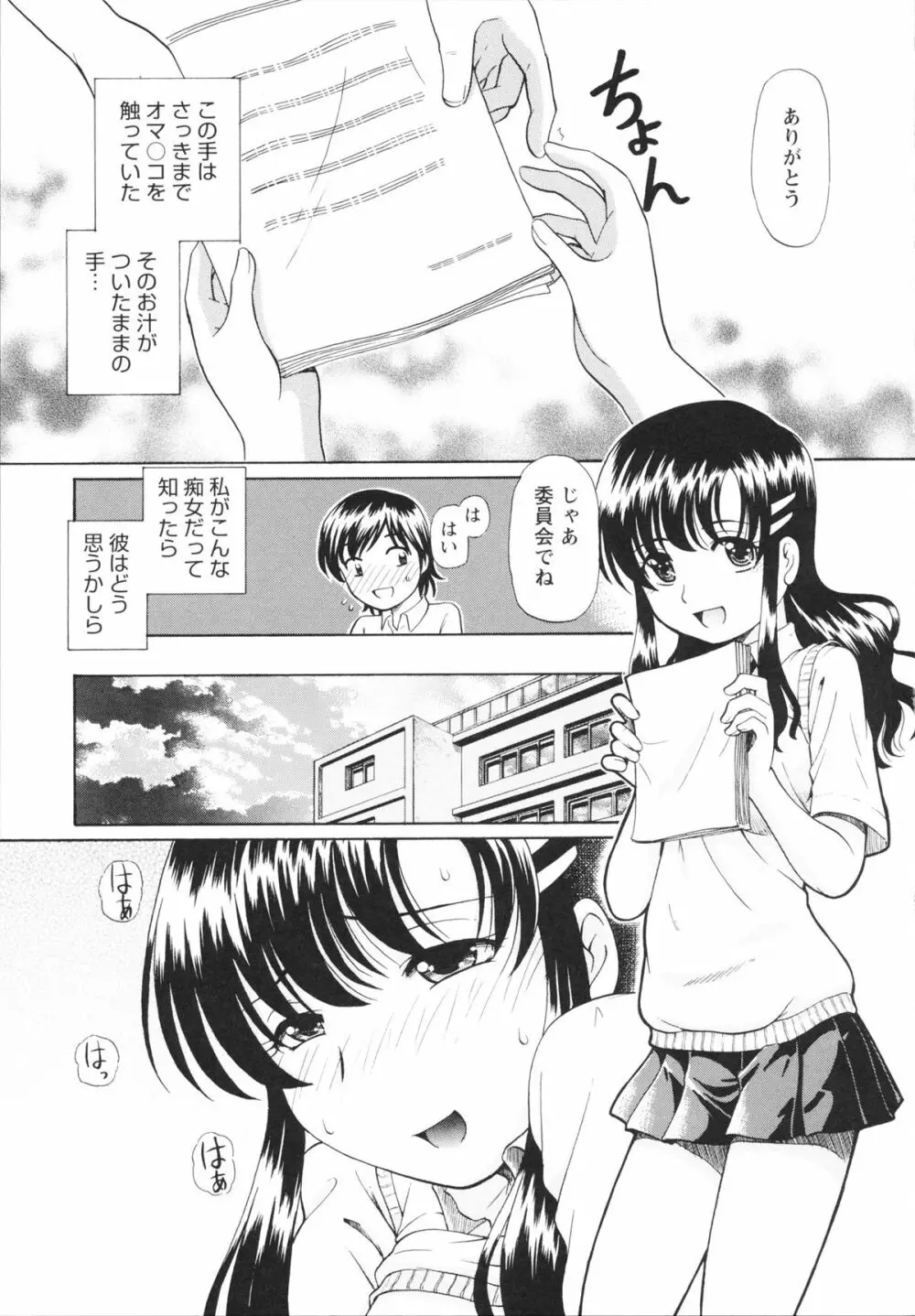 敏感ヴァージン Page.13