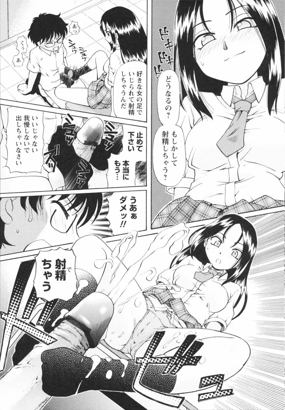 敏感ヴァージン Page.137