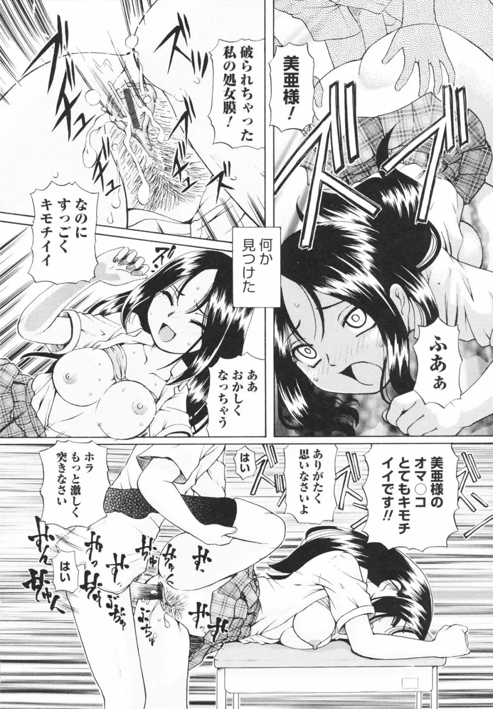 敏感ヴァージン Page.142