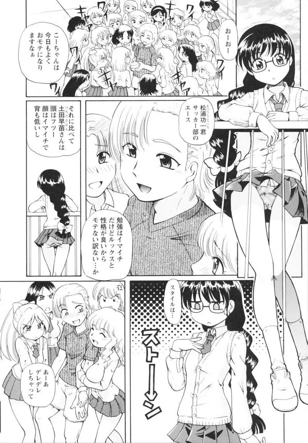 敏感ヴァージン Page.164