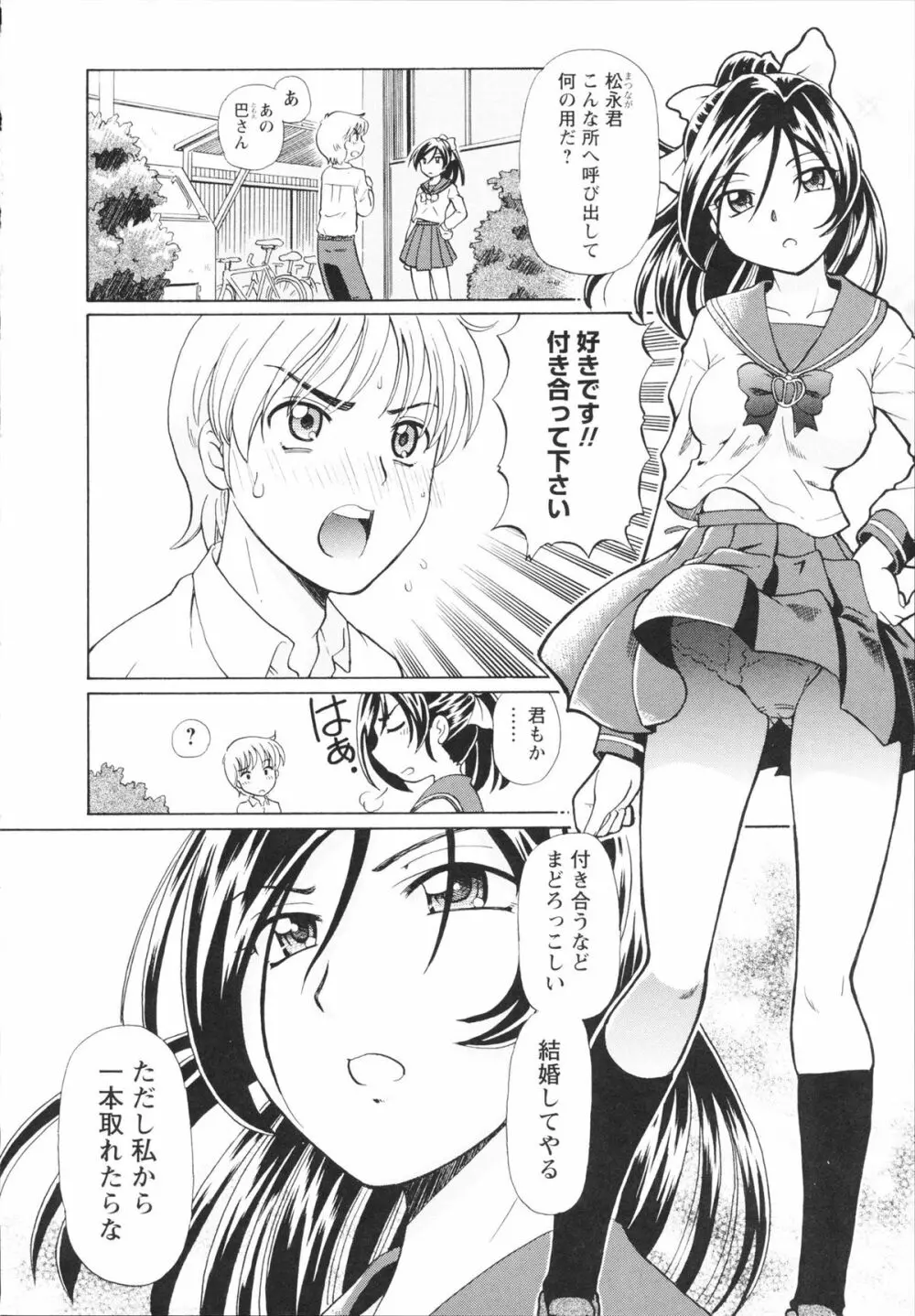 敏感ヴァージン Page.42