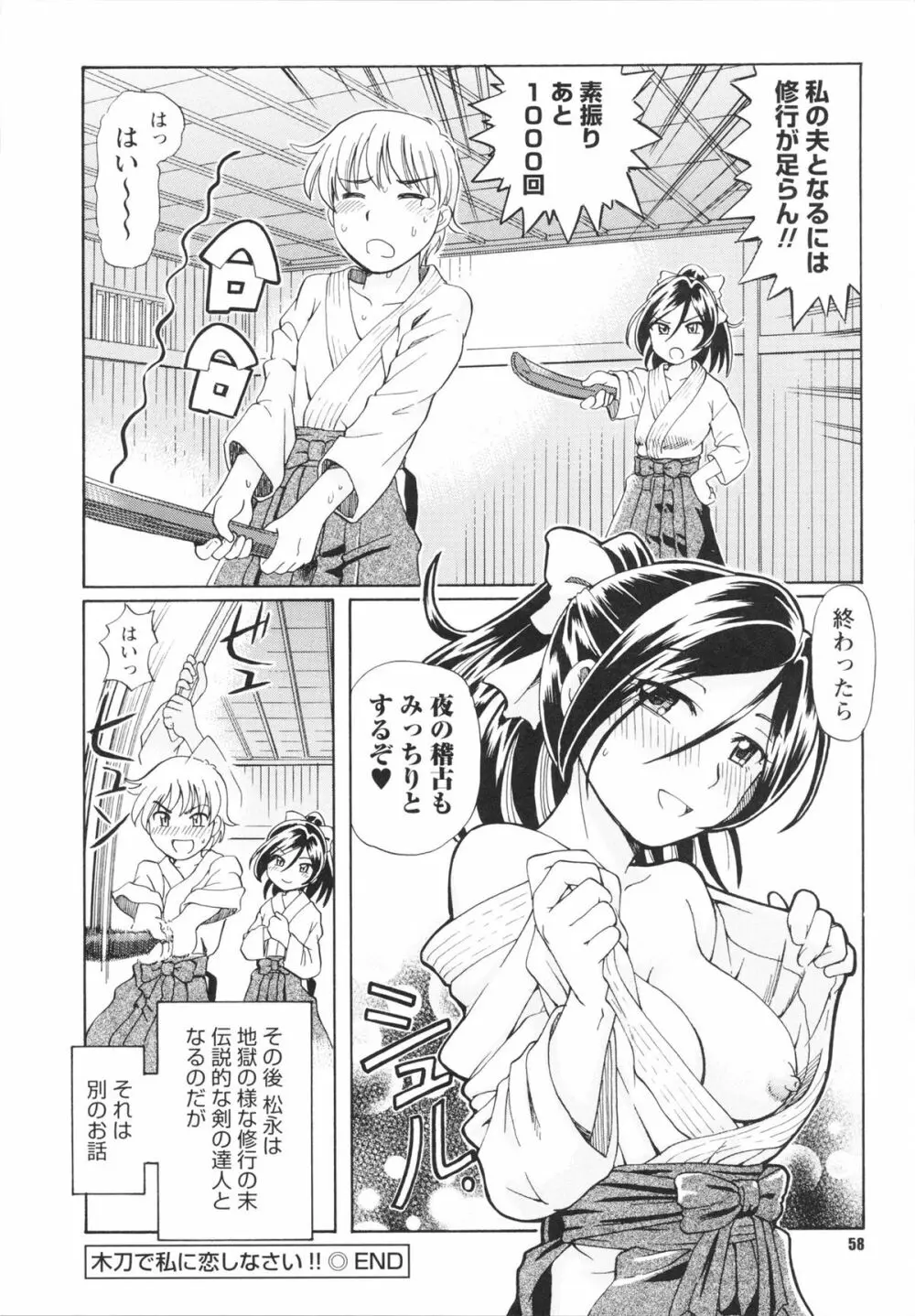 敏感ヴァージン Page.58