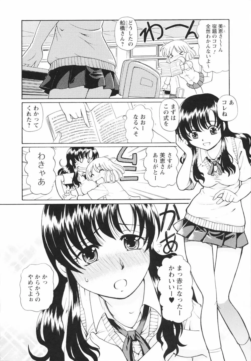 敏感ヴァージン Page.6