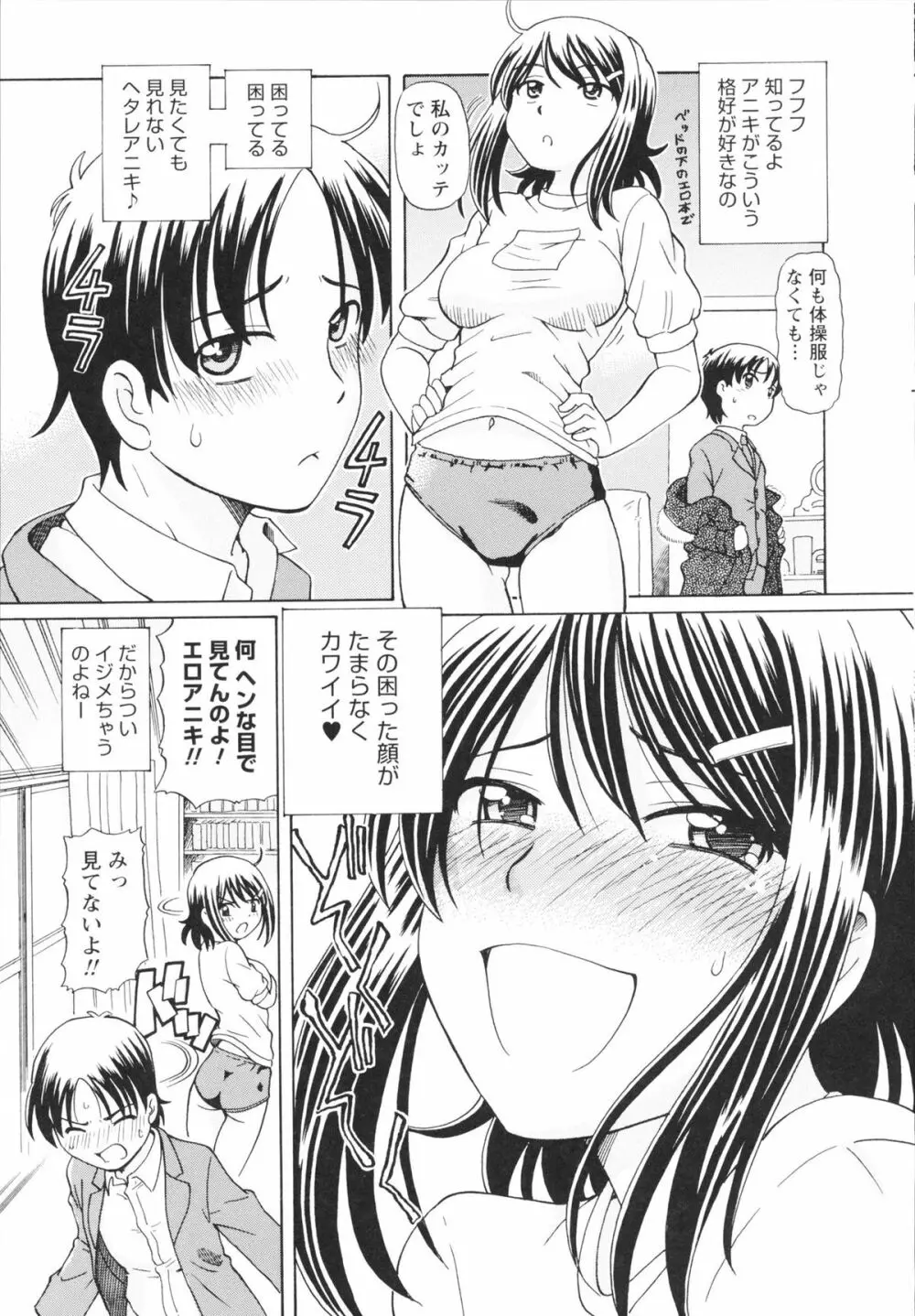 敏感ヴァージン Page.61