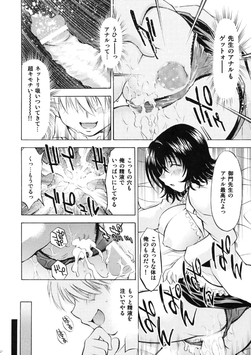 とらぶるっ娘 ～春菜&涼子～ Page.19