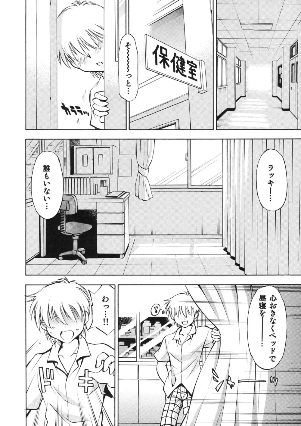 とらぶるっ娘 ～春菜&涼子～ Page.3