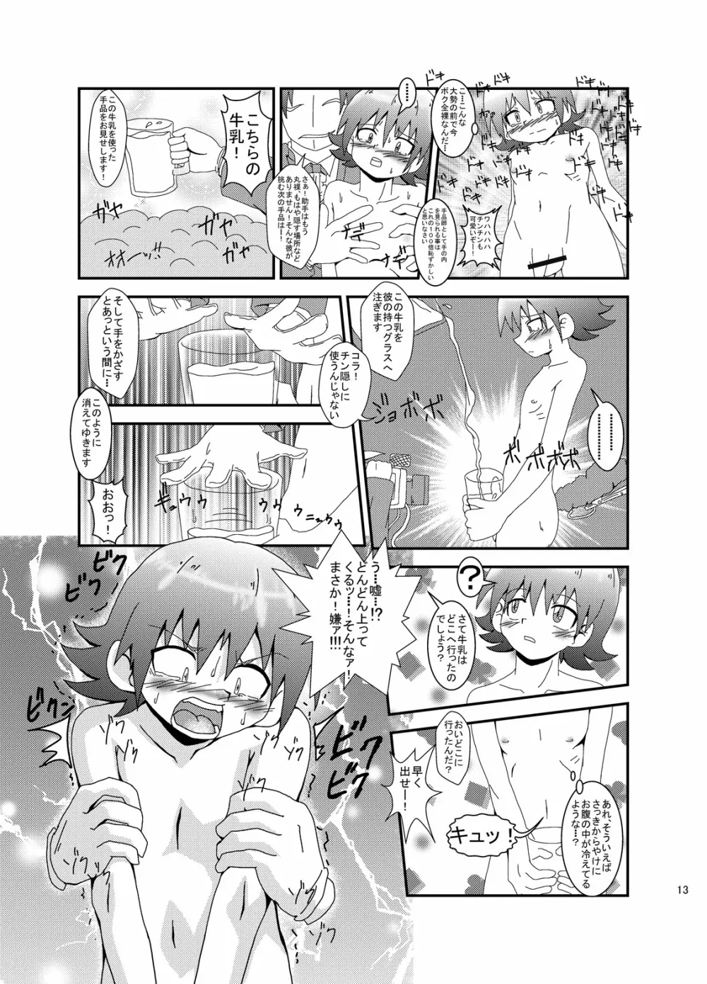 マジでファックな劇場物語! Page.11