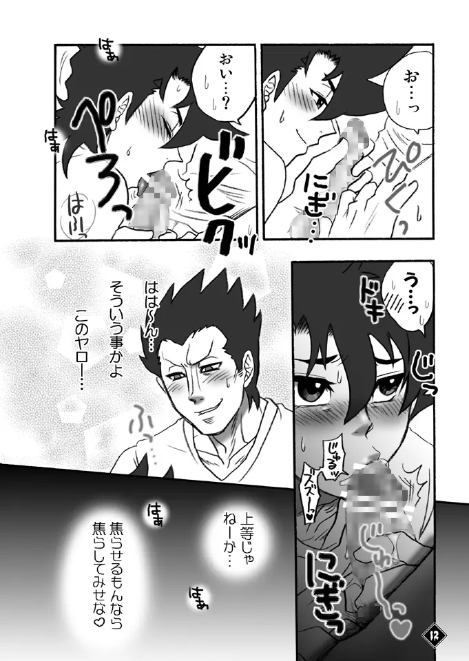 THE★虎武竜 - BOSS珍子 Page.11