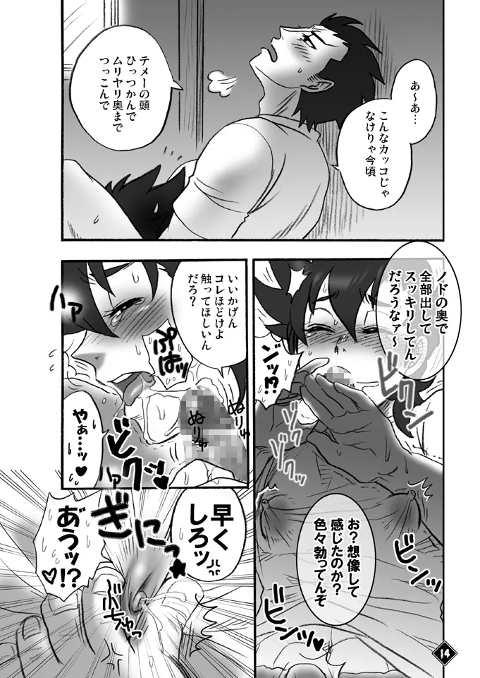 THE★虎武竜 - BOSS珍子 Page.13