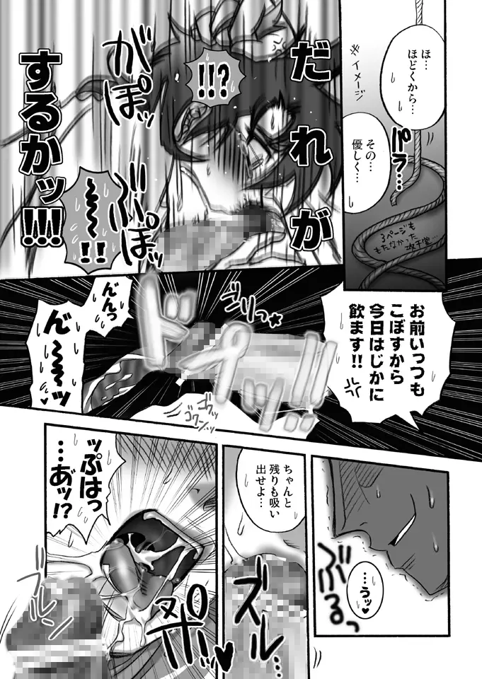 THE★虎武竜 - BOSS珍子 Page.14