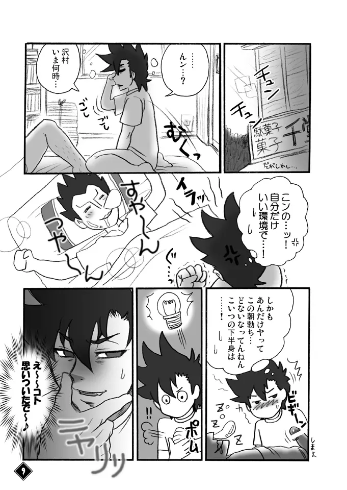 THE★虎武竜 - BOSS珍子 Page.8