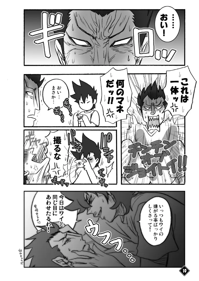 THE★虎武竜 - BOSS珍子 Page.9