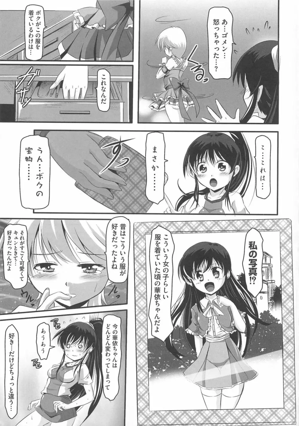 男の娘 Page.100