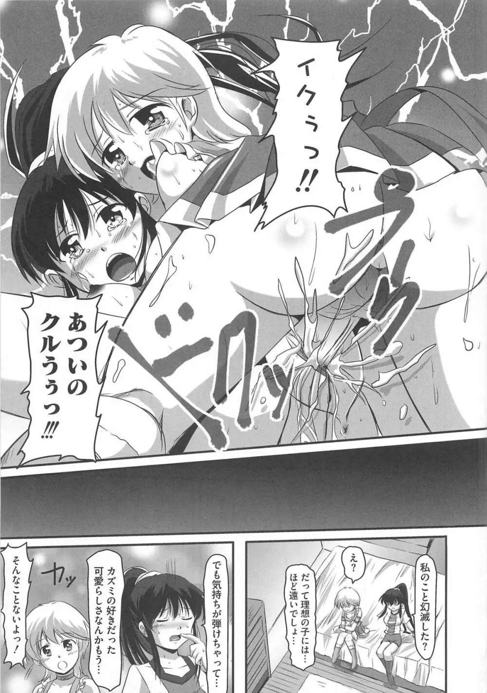 男の娘 Page.114