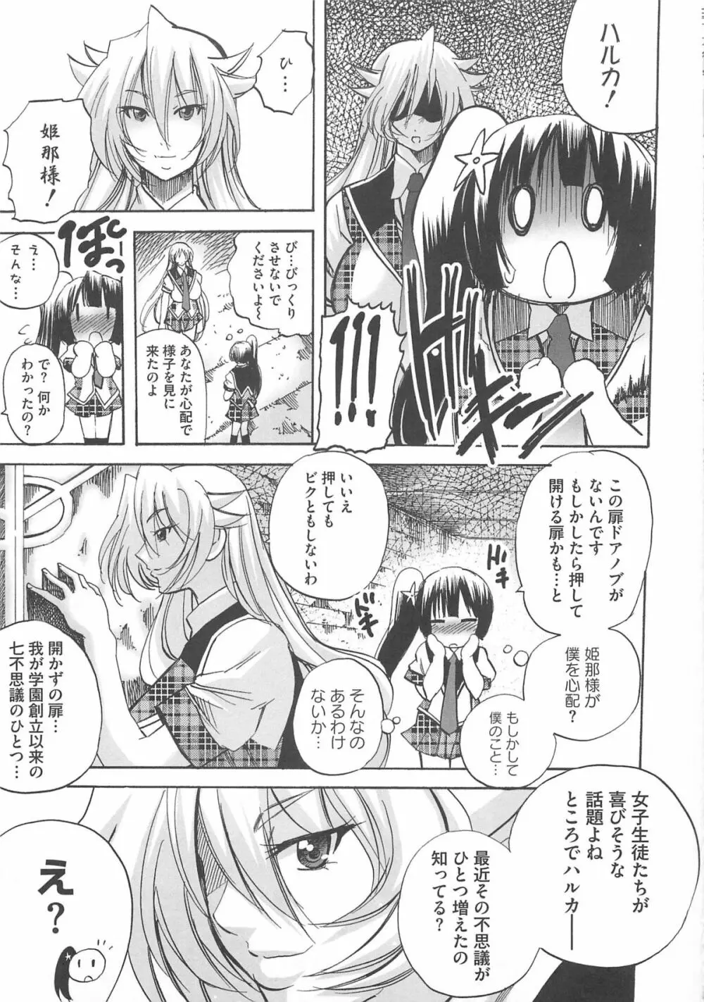 男の娘 Page.120