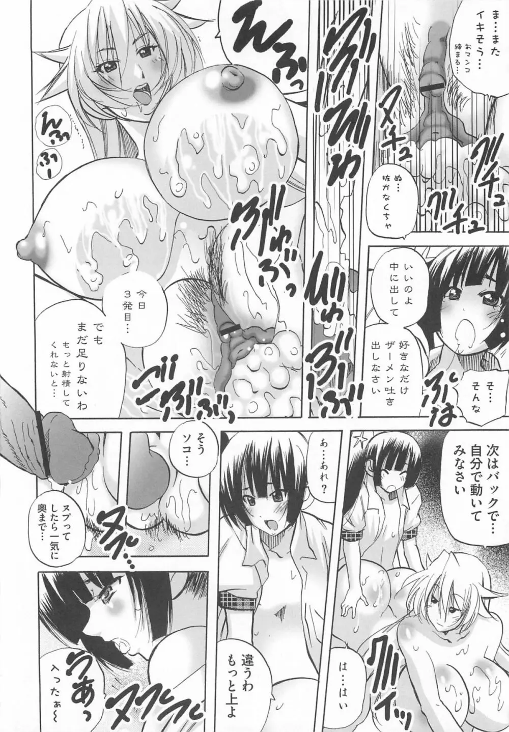 男の娘 Page.131