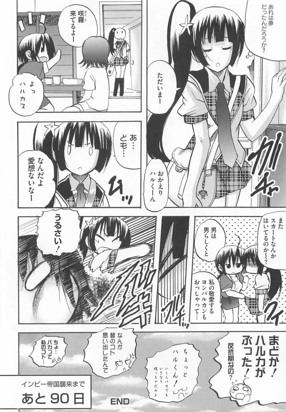 男の娘 Page.135