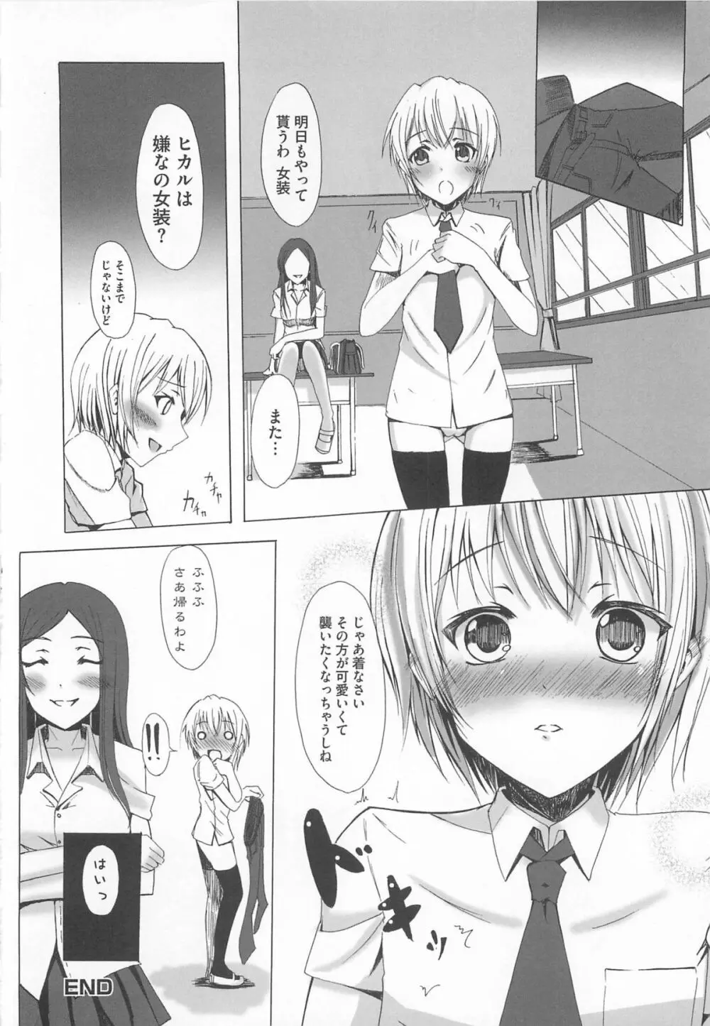 男の娘 Page.155