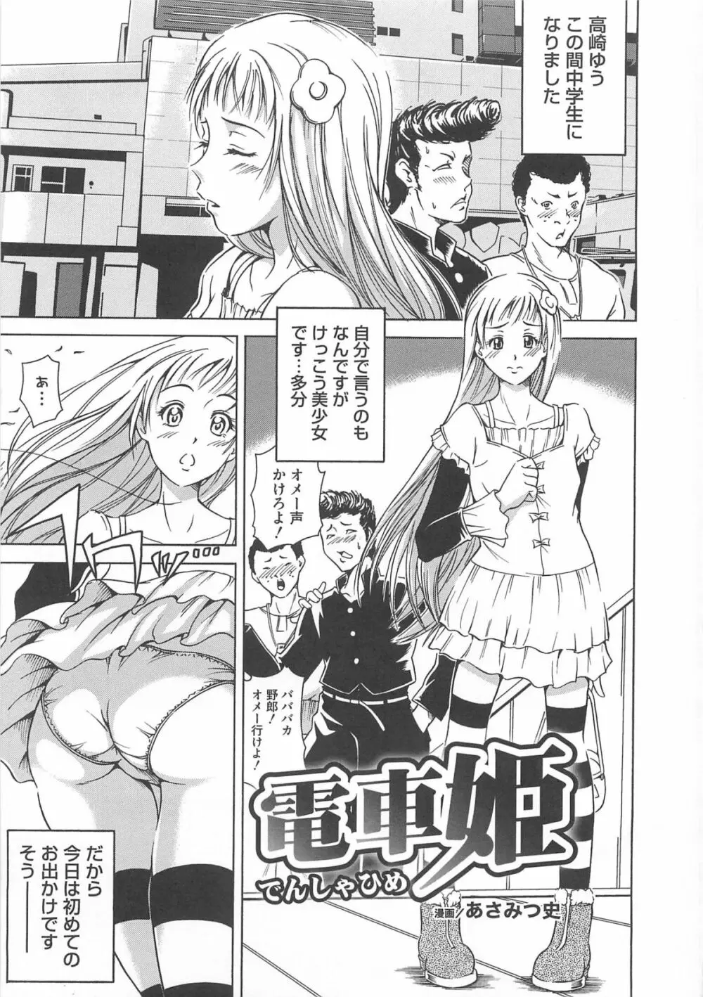 男の娘 Page.22