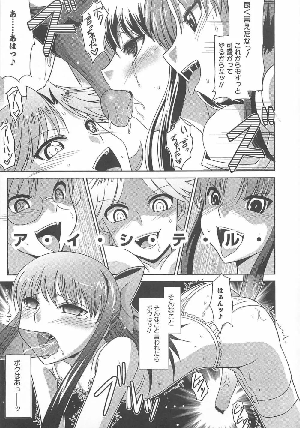 男の娘 Page.58