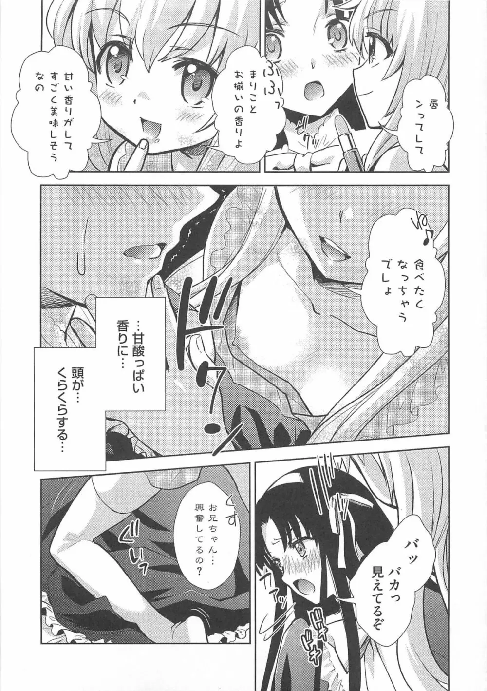 男の娘 Page.64