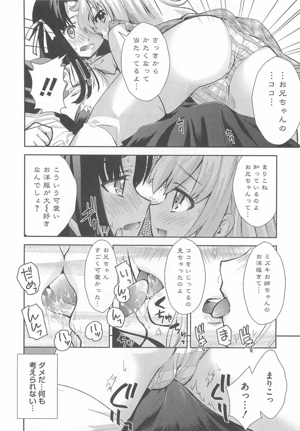 男の娘 Page.65