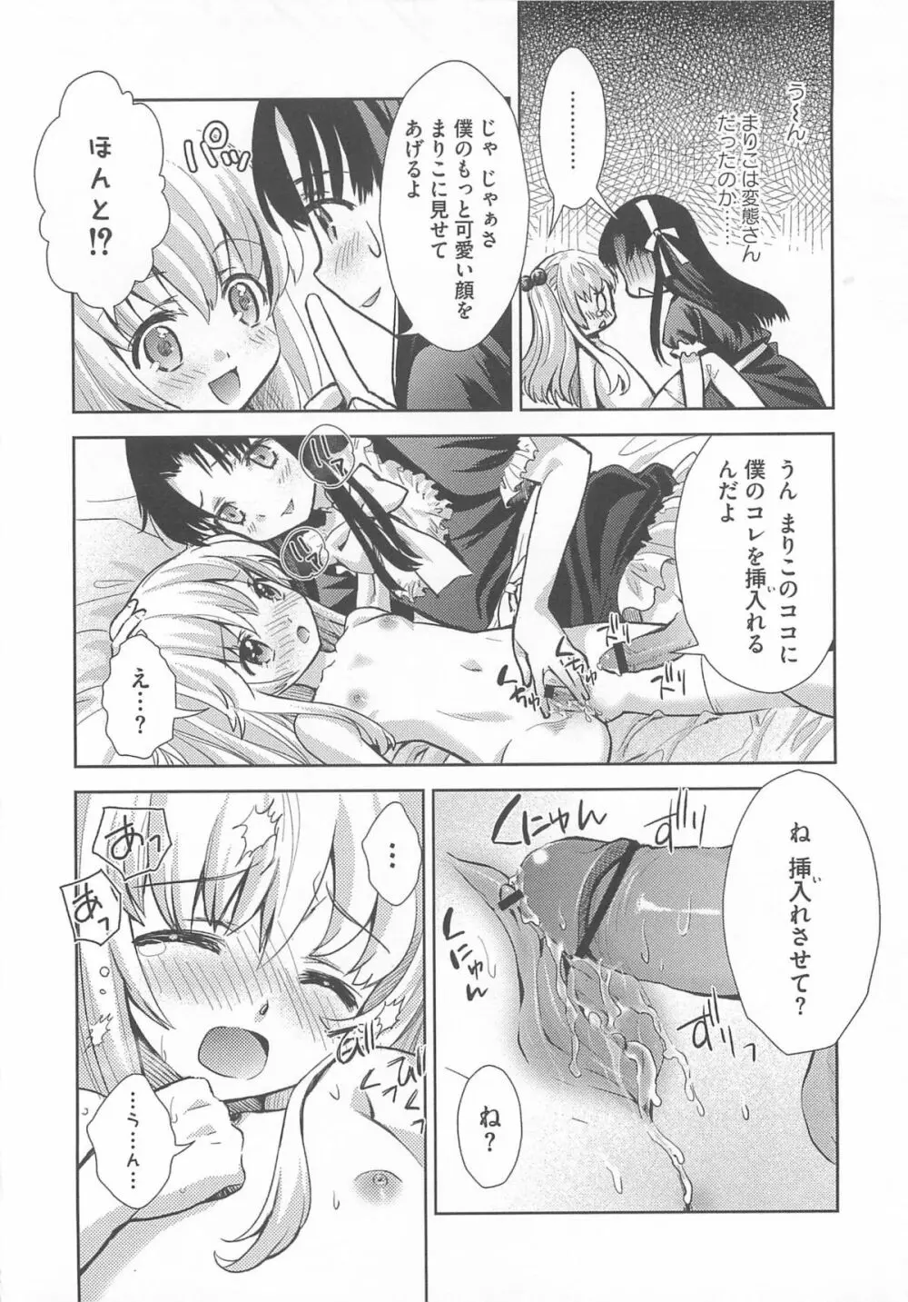 男の娘 Page.69