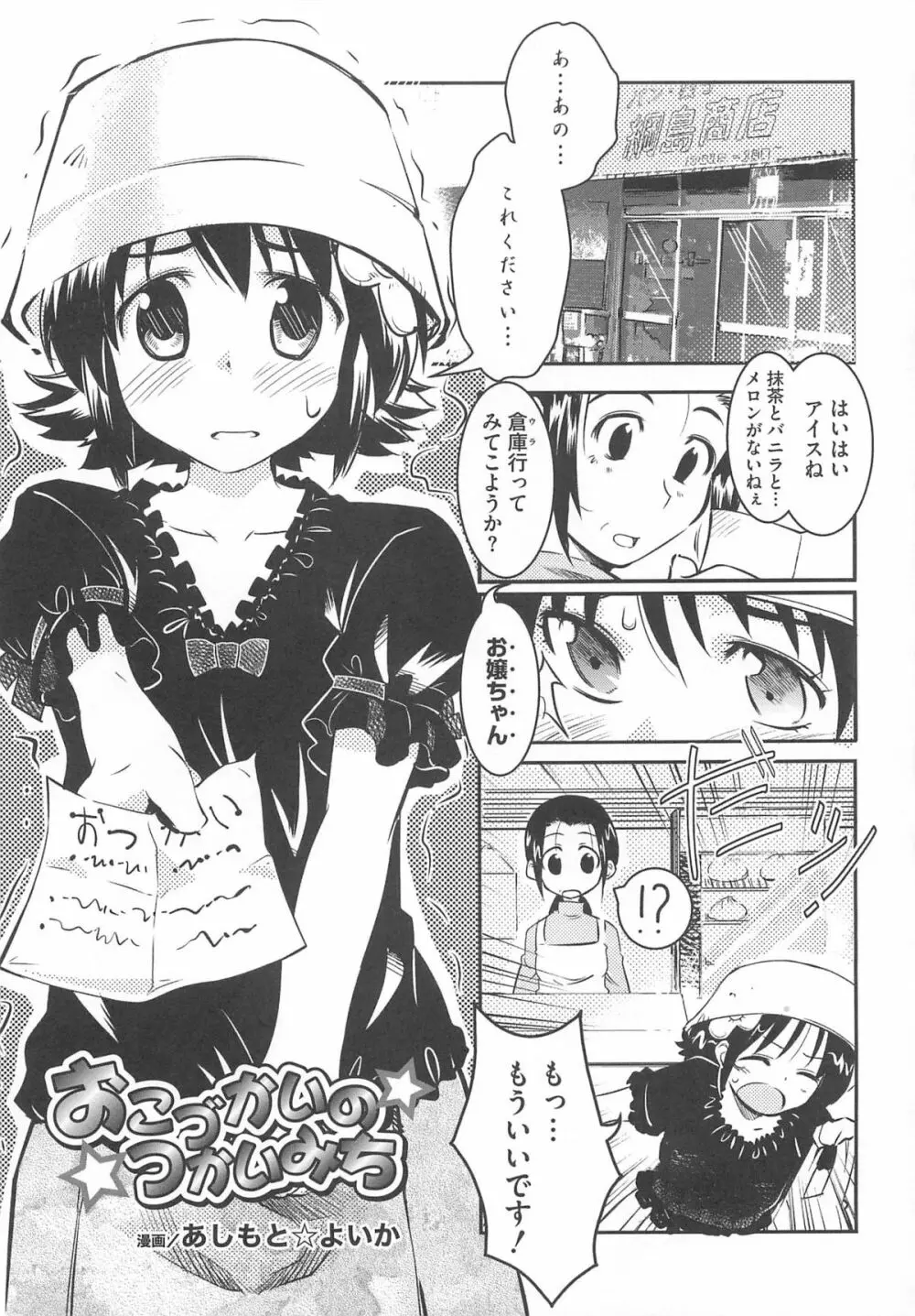 男の娘 Page.76