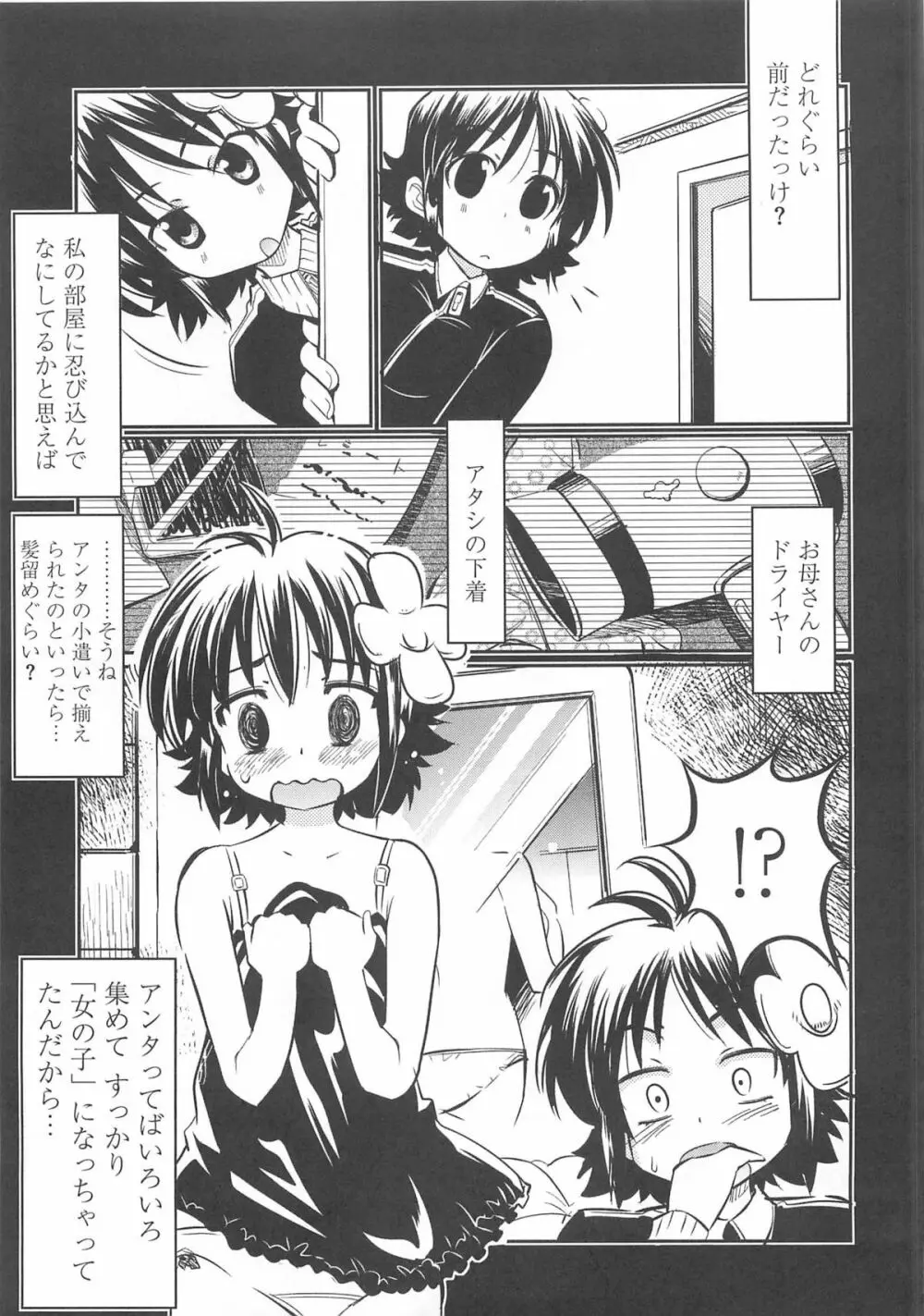 男の娘 Page.80