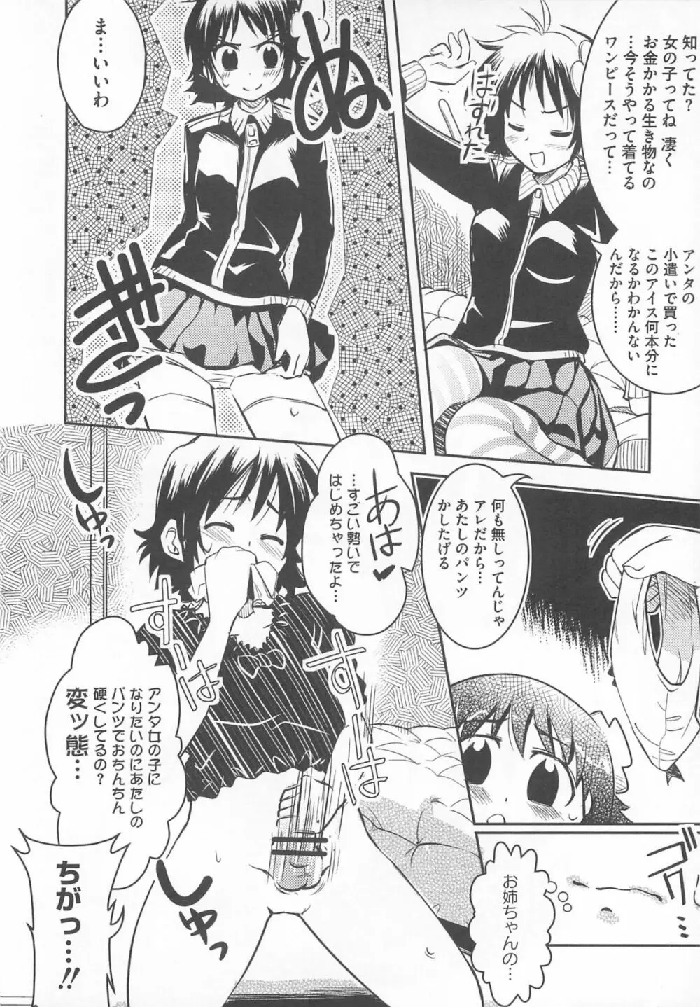 男の娘 Page.81