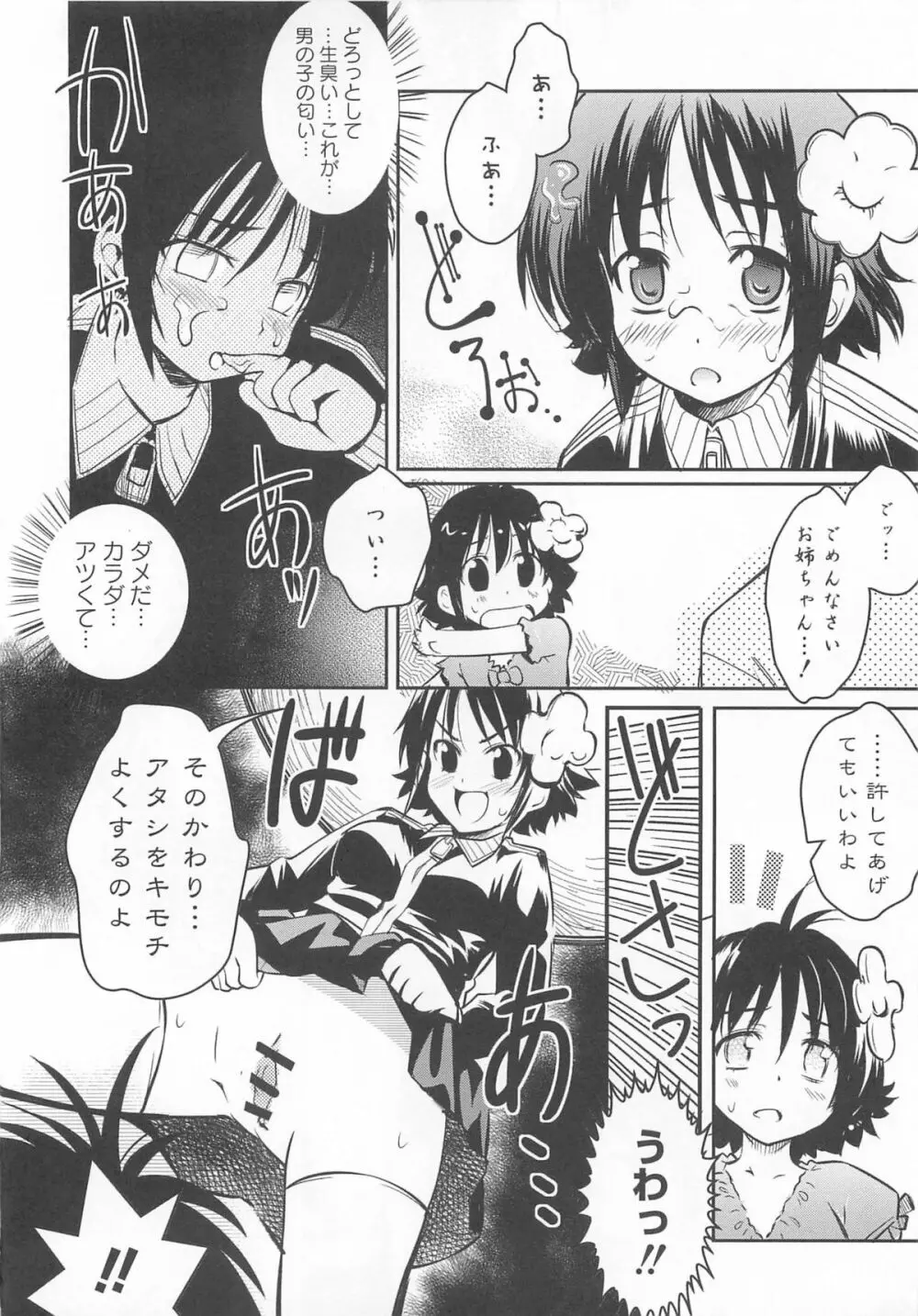 男の娘 Page.83