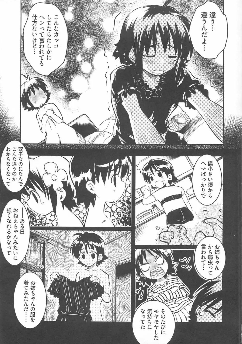 男の娘 Page.86