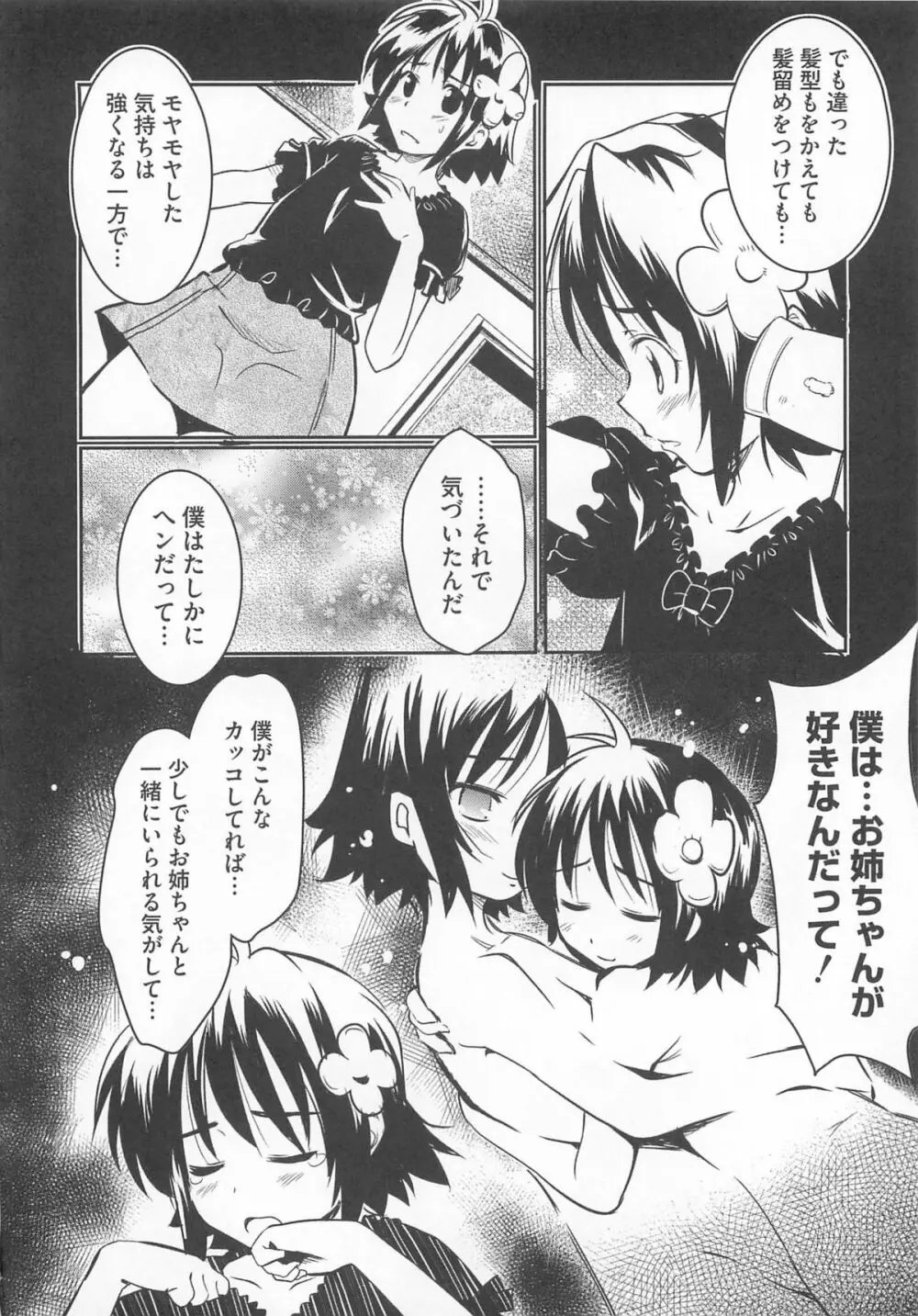 男の娘 Page.87