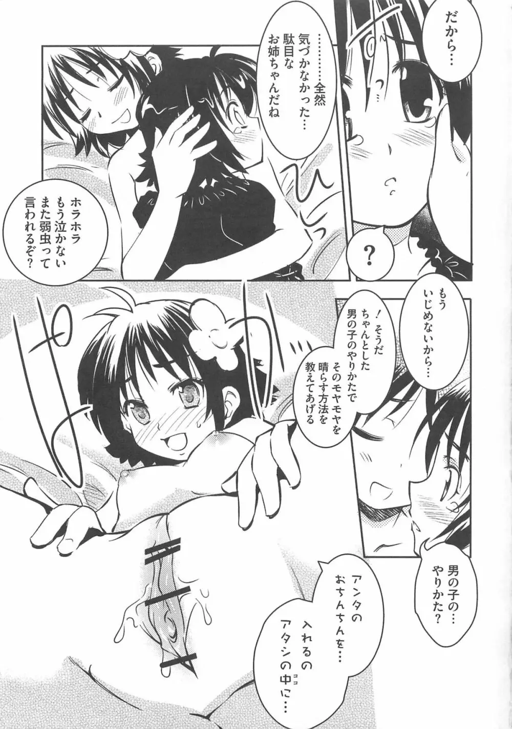 男の娘 Page.88