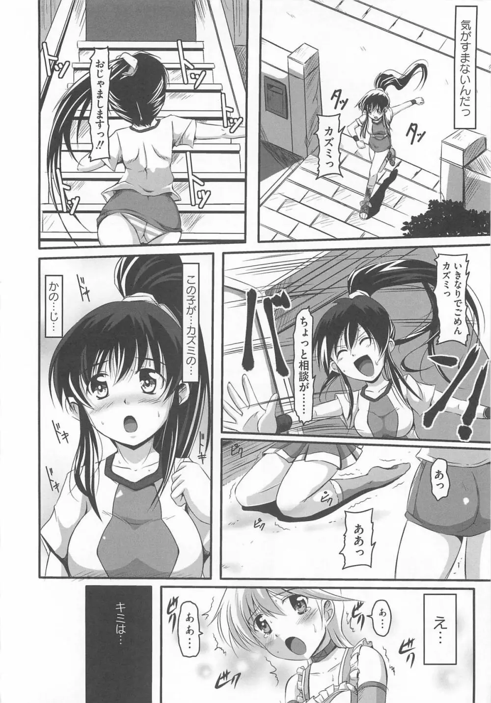 男の娘 Page.97