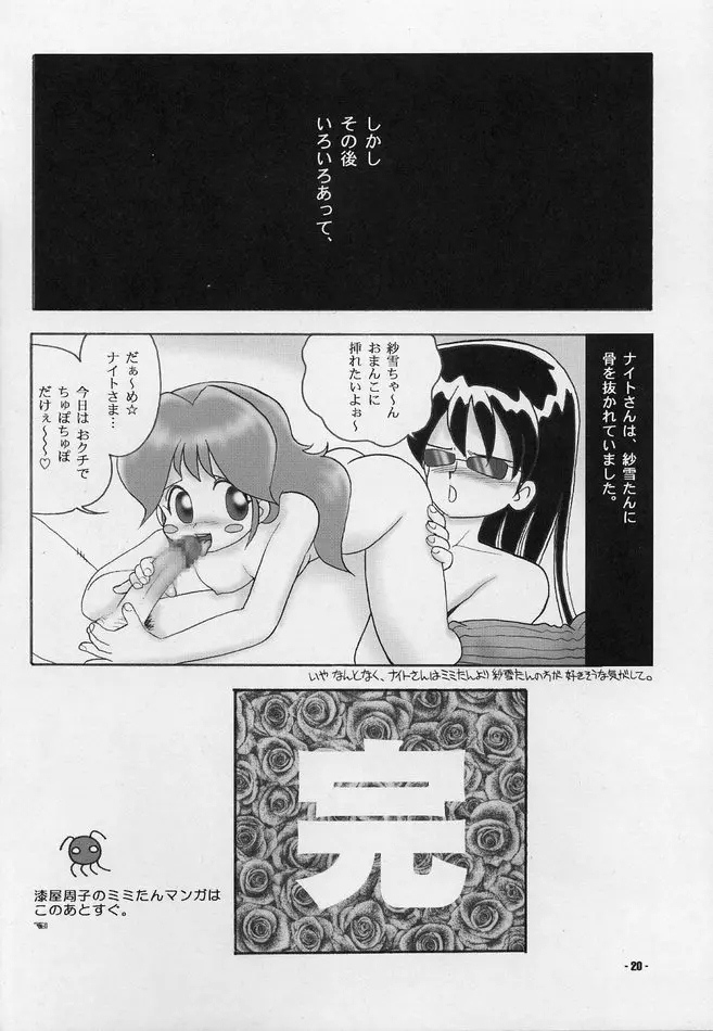 もミも ミ Page.19