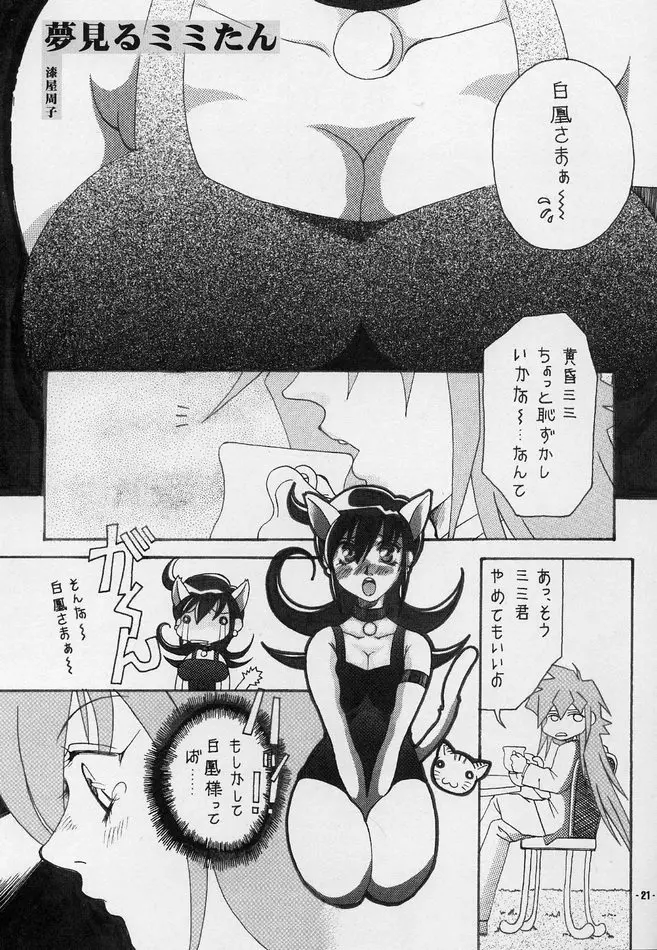 もミも ミ Page.20