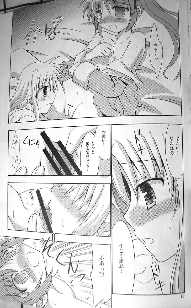 夜が明けるまで Page.10