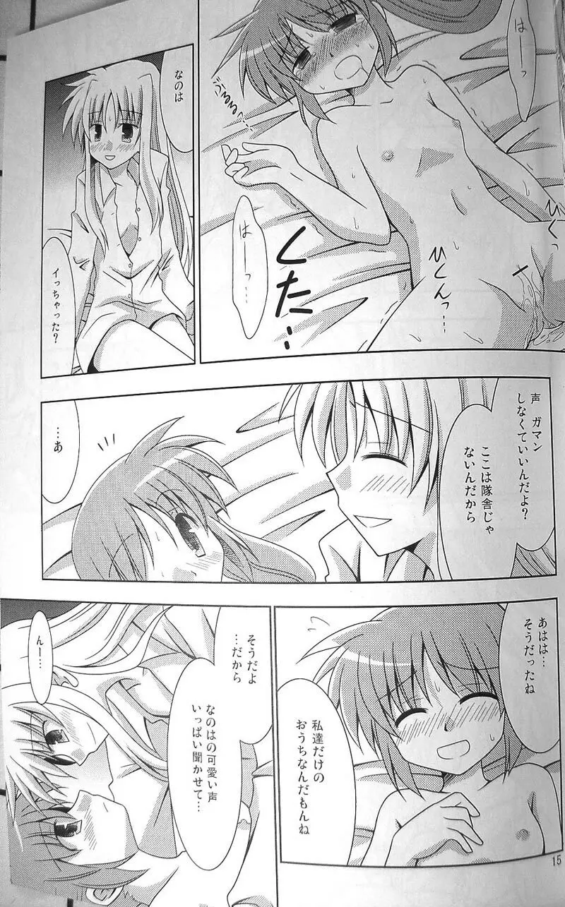 夜が明けるまで Page.12