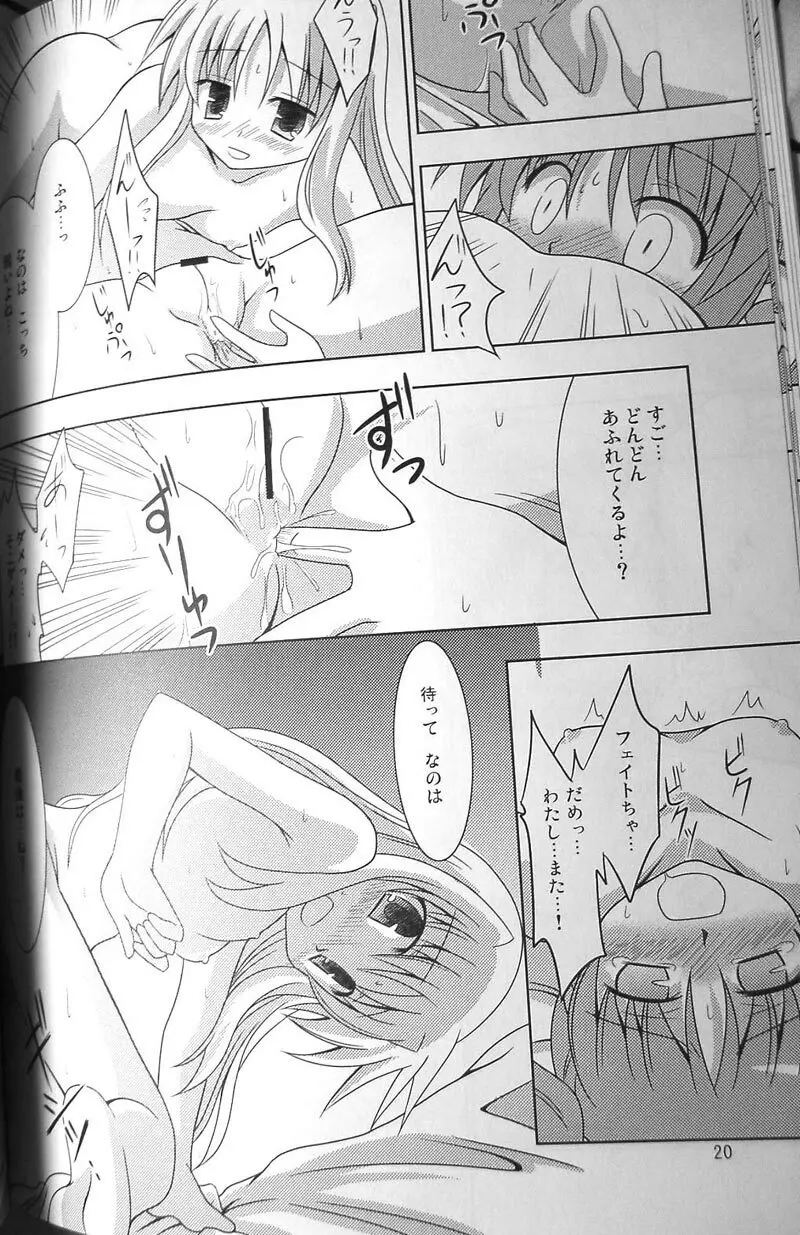 夜が明けるまで Page.17