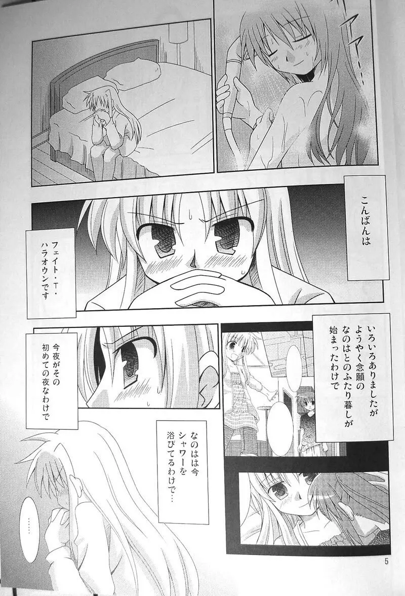 夜が明けるまで Page.2