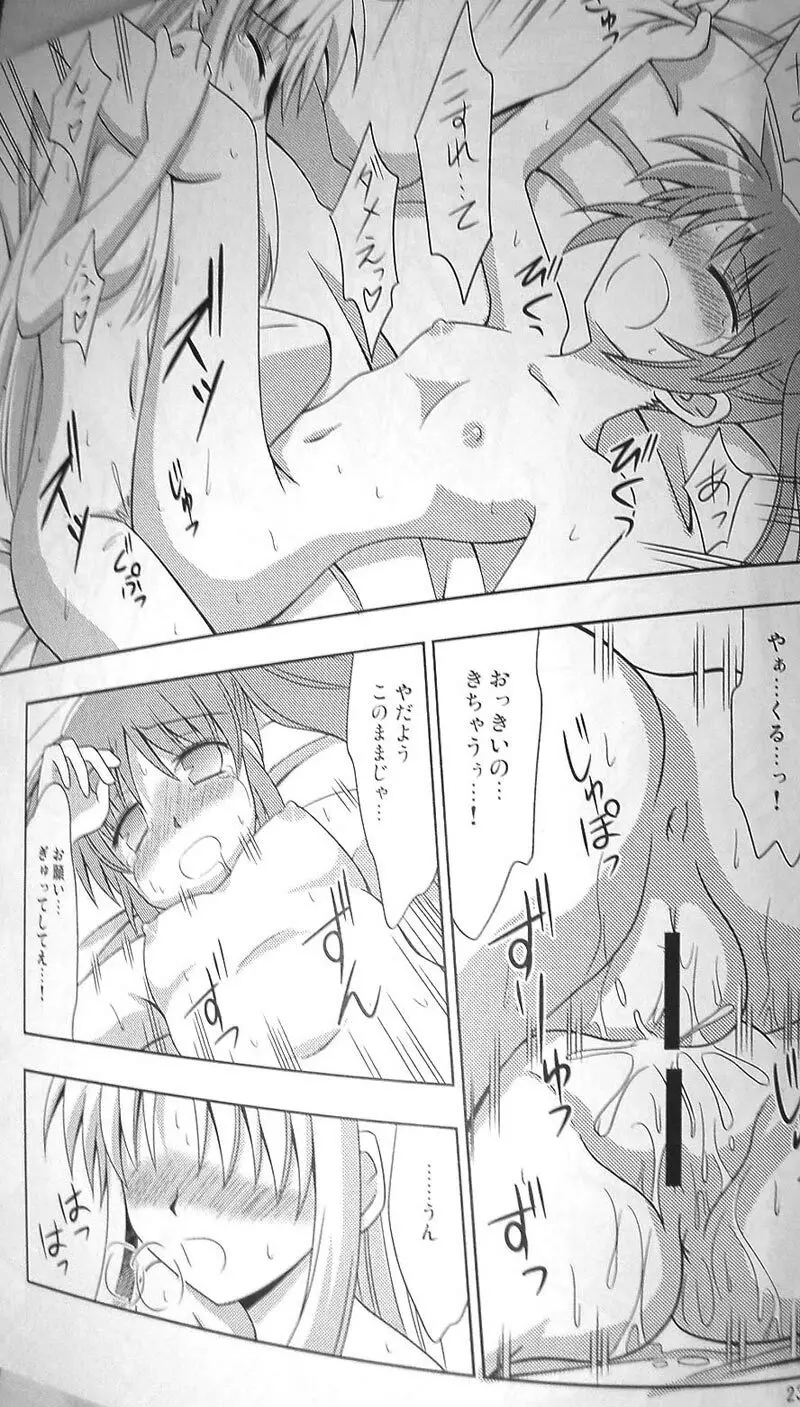 夜が明けるまで Page.20