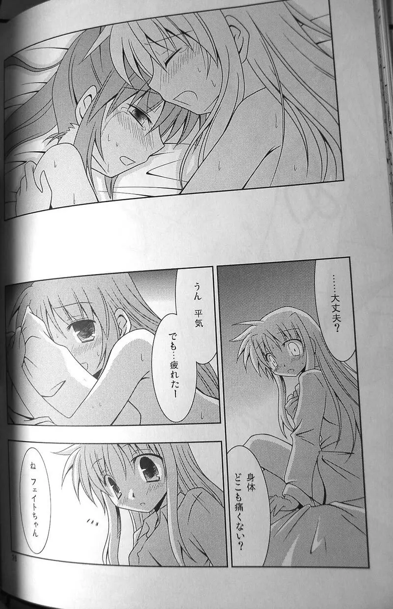 夜が明けるまで Page.23