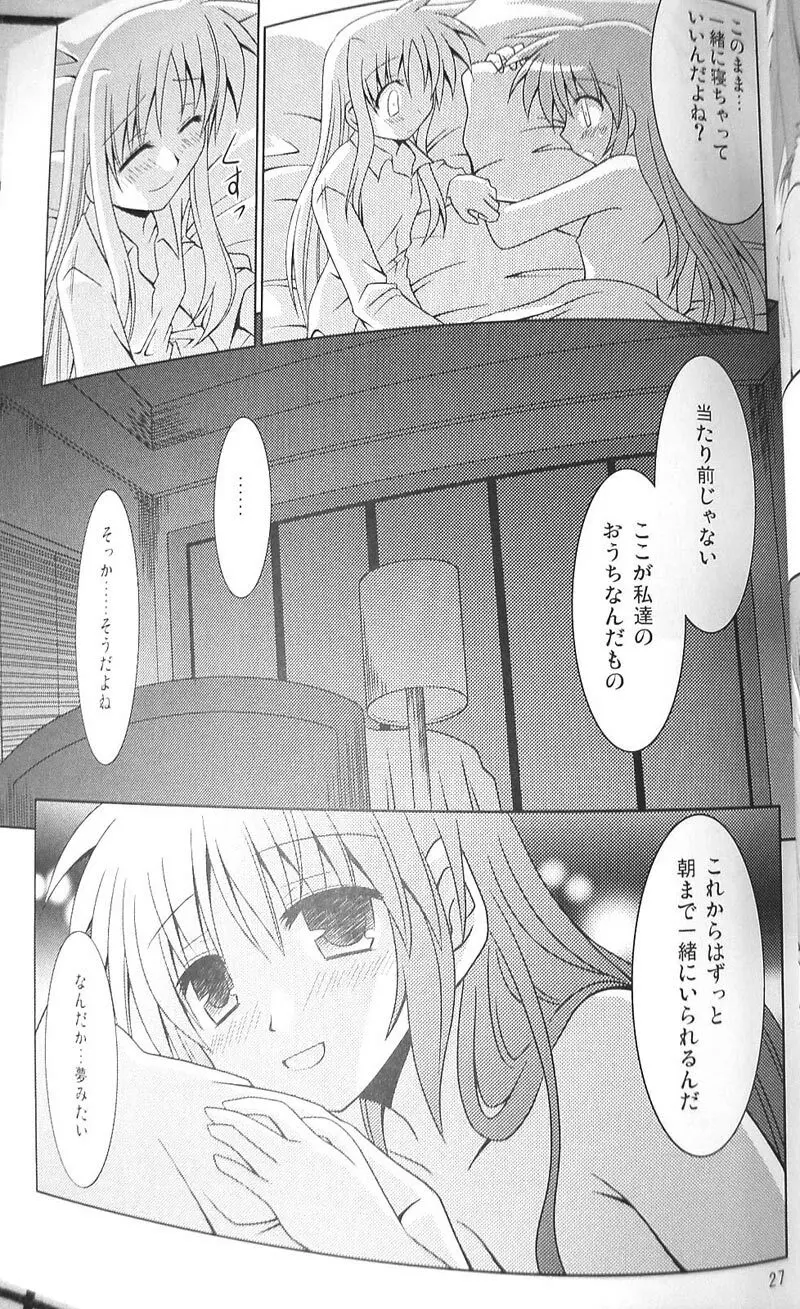 夜が明けるまで Page.24