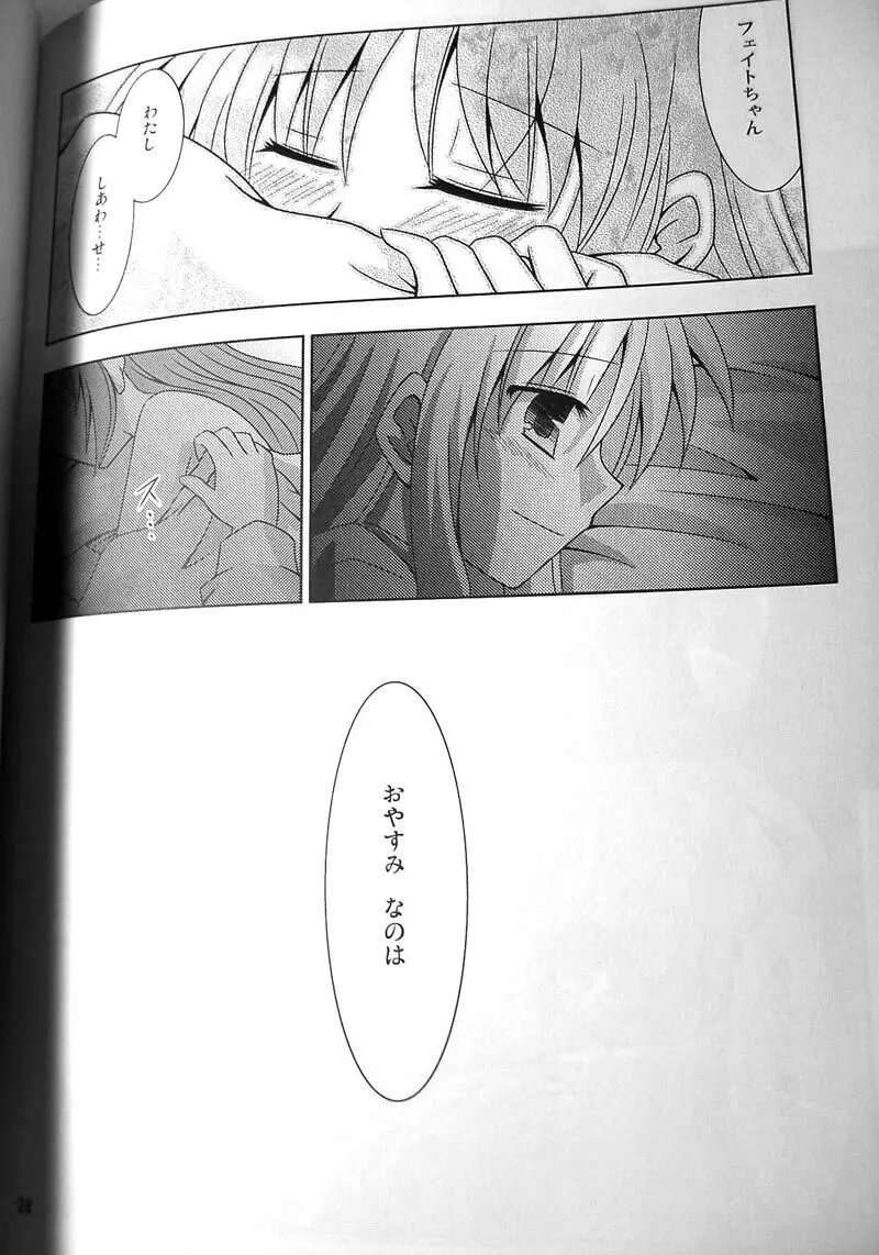 夜が明けるまで Page.25