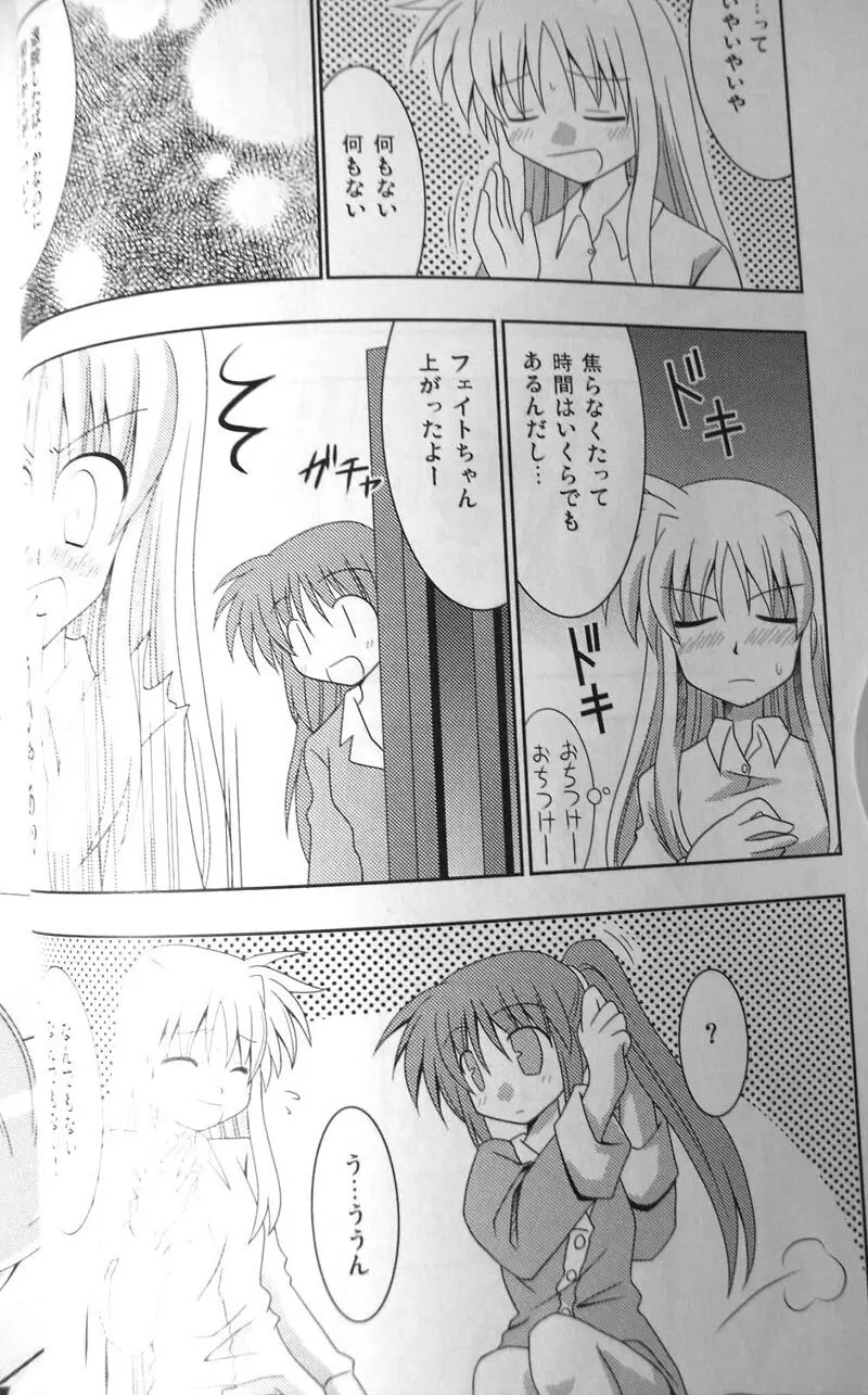 夜が明けるまで Page.3