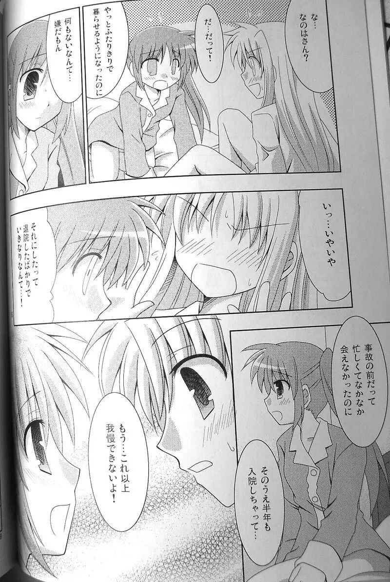 夜が明けるまで Page.5